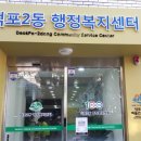덕포2동행정복지센터 이미지