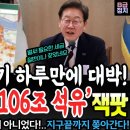 이대명 정부 106조 잭팟 이미지