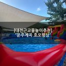 상예입구 | [대전근교 가볼만한 물놀이 추천] &#34;운주계곡 호오평상&#34; 수영 및 가족당일치기여행 후기