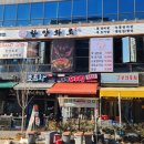 한양화로 동남점 이미지