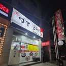 고기나라순대국 | 경기광주 순대국 엄짱순대국 얼큰순대국 머리고기 포장후기