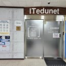 아이티에듀넷학원