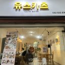 유스카츠