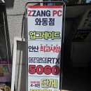 짱PC(와동점) 네이버블로그