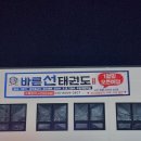 바른선태권도 이미지