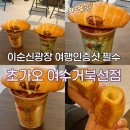 이디야커피여수진남관점 | [여수 이순신광장] 여수 크리스마스 데이트 코스 초가오 : 거북선빵 먹고 여수 여행 선물 챙기기 🐢🎄