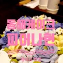 나현배달 | 천곡동 플라워케이크 추천, 피어나현 앙금플라워케이크 후기