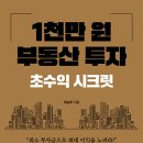 부동산투자솔루션