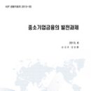 금융 | 금융위, 금융회사 지배구조 선진화 방안 마련 | 한국금융연구원 이미지