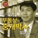 `최수길의 부동산 중개 박사 되기` 소개입니다. 이미지
