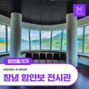 창녕함안보전시관 네이버블로그