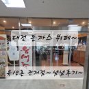 유생촌 | 대전 유생촌 돈까스 뷔페 관저점 냠냠후기~