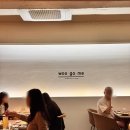 연남동파인다이닝 한우 오마카세 우고미 기념일 데이트 후기