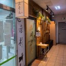 광정로 | 산본 5만원대 가성비 오마카세 , 스시교손 디너 후기