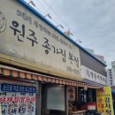 원주종가집 이미지