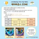 [시간제보육] 시간제보육실 7주년 기념 이벤트 &#34;에어바운스ZONE&#34; 이미지