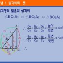 8. 삼각비 - 01. 삼각비 (1) 이미지