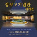 장보고 기념관 이미지