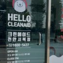 천안 세탁소 이미지