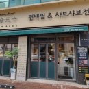 방이편백육분삼십군자점 네이버블로그