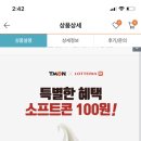 롯데리아 아이스크림콘 100원 이미지