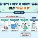 [제목] 재건축·재개발 조합설립인가 후 아파트 매매 가능할까? (입주권 승계, 매도청구, 현금청산 총정리)