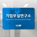 싸인티오피 SUR 연구소 기업부설연구소 연구전담부서 부서 회사 아크릴 포맥스 현판 표지판 안내판 표시판 명판 표찰, 30x20cm 이미지