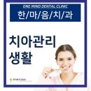 한마음치과의원 이미지
