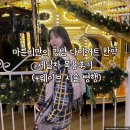 도하한의원 | 마른비만의 강남 다이어트 한약 세달차 후기 (+웨이브 시술 병행)