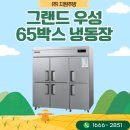샘표식자재전문대리점 | [경남 진성 하우스농가] 그랜드 우성 65박스 냉동장 납품 및 설치 후기