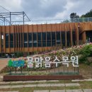 맑은물관리센터 | 남양주 아기랑 가볼만한 곳 추천! 물맑은수목원 피크닉