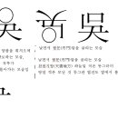 Re: 걸레 빗자루 搌布=행주 걸레 抹布 掃씰소 洒=뿌릴쇄 笤帚=소추= 빗자루 백 승 리 이미지