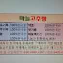 마늘고추장 이미지