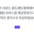 로드샌드위치 신논현역점