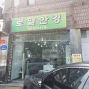 로얄안경원 이미지