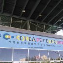 달짜제과 | 2018 세텍 EBS 코리아 펫엑스포 후기