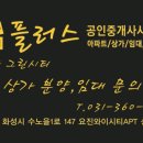 더플러스부동산중개사무소 이미지