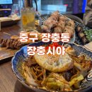 장충동주민센터 | [중구 장충동] 맥주 한잔 하기 좋은 동역사 맛집 이자카야 '장충시야' 후기