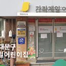 가좌제일어린이집 이미지
