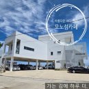 한때-아름다운 시간 | 강원 고성 아름다운 자작도 해변이 보이는 모노섬 카페 방문 후기