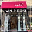 서천커피클락 | [용인 카페] 서천동 동네 카페 시그니처 망고빙수가 있는 서천카페클락