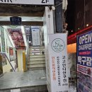 [고려대 맛집] 고고인디안쿠진 후기 / 커리 무한리필