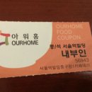 아워홈서울역빌딩 이미지