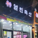 열린정육점 - 아산시 음봉로 847 | 열린정육점