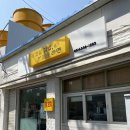 원석삼겹살김밥 이미지