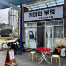 청평여울시장 맛집 : 엄마의부엌 후기(feat. 청평여울시장 구경하기)