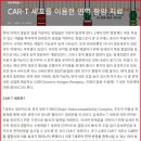 첨생법 제1호 허가 신약 CAR-T면역항암제와 코로나19 백신 이미지