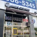 미세스커피 24시 무인카페