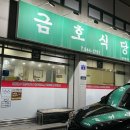 광주 소촌동 금호식당 후기 • 광주 삼겹살 찐맛집 • 광주 백년가게