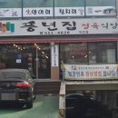 풍년집 이미지